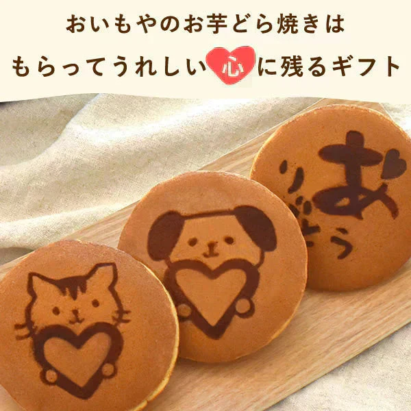 3種の絵柄付き♪お芋どら焼き5個 【おいもや】
