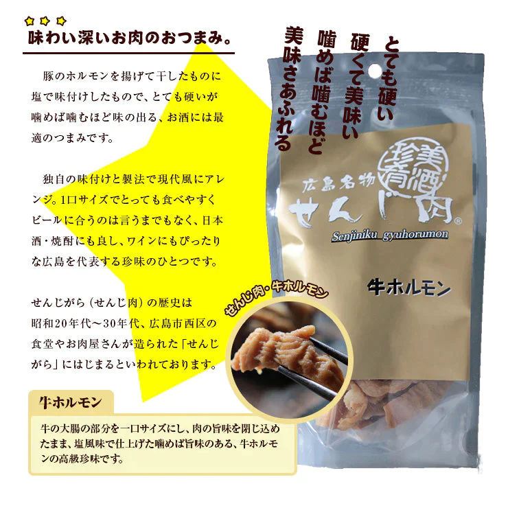 せんじ肉牛ホルモン 40g×2