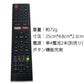 リモコンスタンド1個付属 テレビ リモコン 汎用 代用品 互換 BRAVIA SONY TOSHIBA Panasonic HITACHI SHARP 予備リモコン スペアリモコン 買い替え 増設
