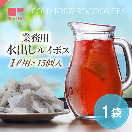 業務用 水出しルイボス １ℓ用（15リットル分 ルイボスティー ティーライフ ティーバッグ 大容量 ノンカフェイン ハーブティー 美容 健康 ミネラル ）