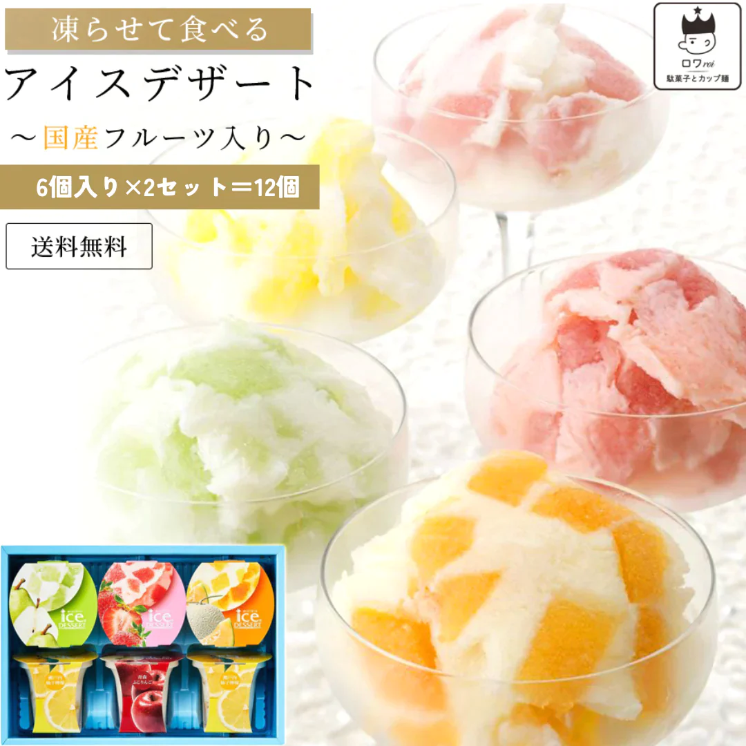 【賞味期限間近】アイスデザート 6個×2セット＝12個（賞味期限：2023年12月25日）
