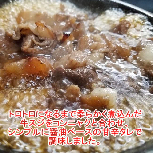 【8食セット】プロが認めた「牛スジ煮込み」全国200店舗程の鉄板焼き店で提供される商品です♪