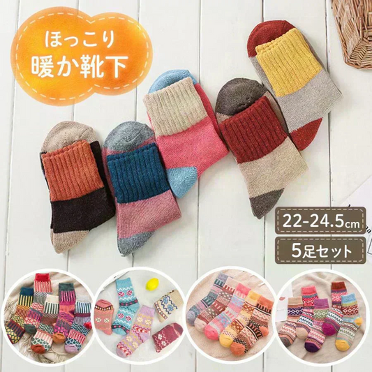 【予約商品・発送時期は商品説明に記載】【Bセット】暖かいカラフルソックス５足セット　靴下 レディース クルーソックス 暖かい 保温 おしゃれ ソックス