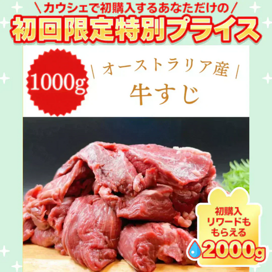 オーストラリア産 牛ヒレすじ 1kg【ご新規さん限定商品】/冷凍クール便