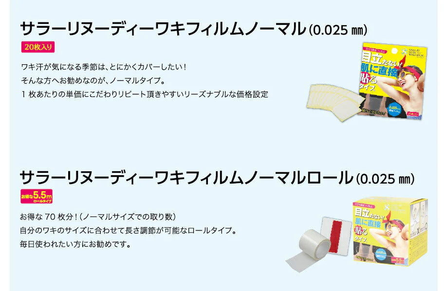 【20枚】脇汗パッド 脇汗シート ワキ汗 ワキガ 腋臭 直貼り 汗染み防止 汗を止める 汗対策グッズ / サラーリ ヌーディー ワキフィルム ノーマル