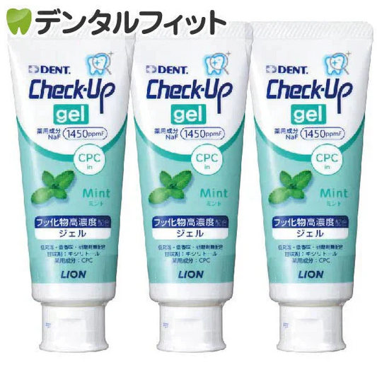 歯磨き粉 ライオン チェックアップ ジェル ミント 3本セット (75g/本)【メール便送料無料】 歯科用