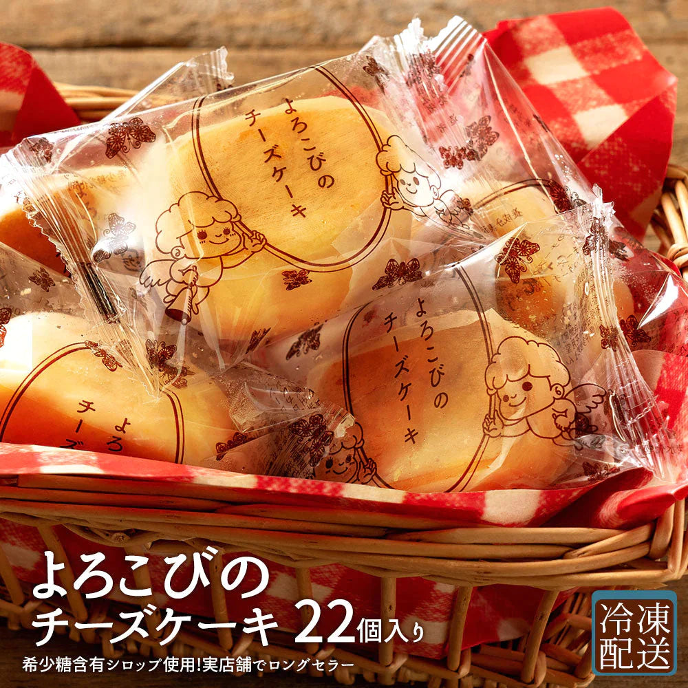 チーズケーキ よろこびのチーズケーキ 22個セット 西内花月堂 スイーツ お菓子 ケーキ 洋菓子 スフレチーズケーキ 小判型 お取り寄せ スイーツ お菓子