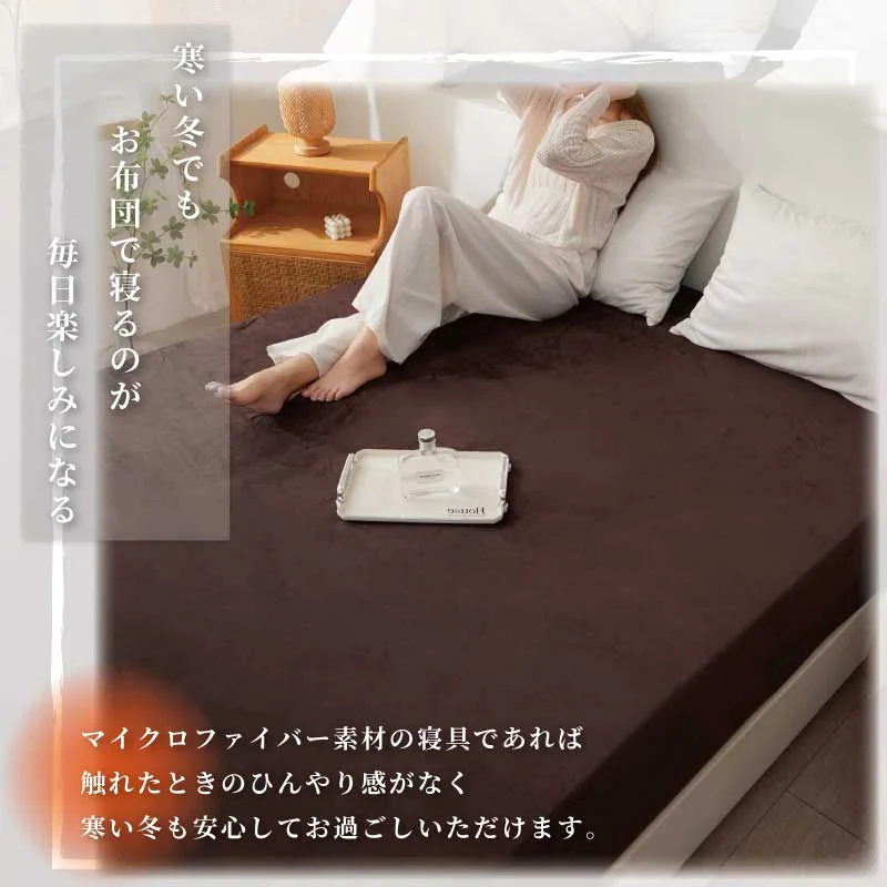 マイクロファイバーボックスシーツ 【ブラウン 140×200cm】シングル ダブル セミダブル クイーン 冬 冬用 春夏秋冬 抗菌 速乾 通気性 防ダニ 高級感 安眠 快眠 北欧風 無地 かわいい 用 夏用 秋用 冬用 おしゃれ 寝具