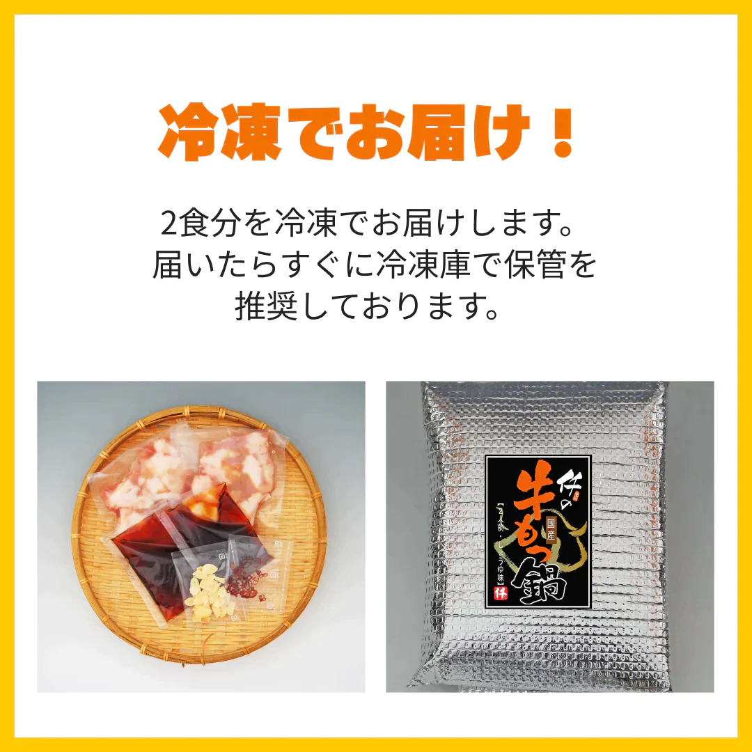訳あり！牛もつ鍋（醤油）セット