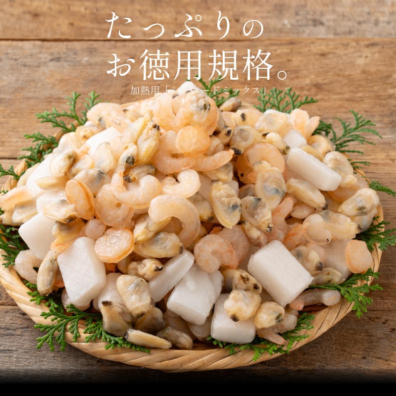 シーフードミックス 生食用 加熱済み 700g 海鮮 冷凍食品 シーフード ボイルあさり ボイルいか ボイルえび 海鮮ミックス 冷凍食材 あさり イカ エビ 海老 冷凍 ［送料無料］