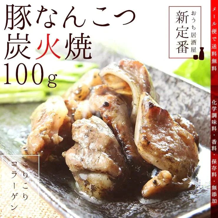 【ご新規さんとシェア買い】豚なんこつ(ナンコツ・ぶたなんこつ)の炭火焼 100ｇ×2セット