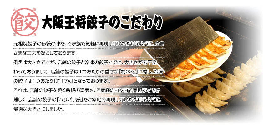 餃子大阪王将 ミラクルセット