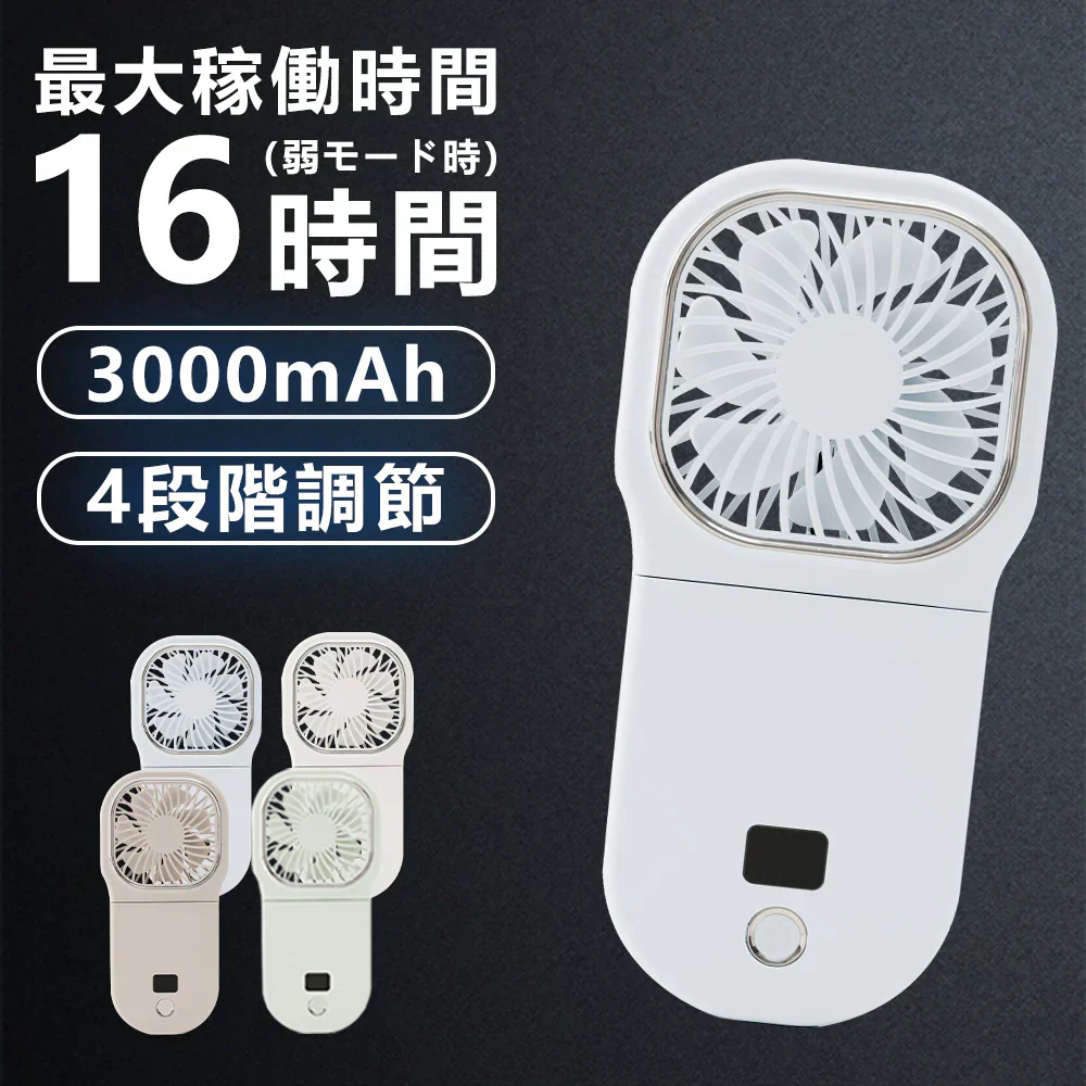 土日限定特価！【持ち運びやすさ！】＼グレージュレース 1台／ハンディ扇風機 手持ち扇風機 4段階風量調節 ハンディファン扇風機 静音 せんふうき 首掛け扇風機 携帯扇風機 USB扇風機 3000mAh大容量 卓上扇風機 ミニ扇風機 小型扇風機 猛暑対策 折り畳み扇風機 せんぷうき扇風機