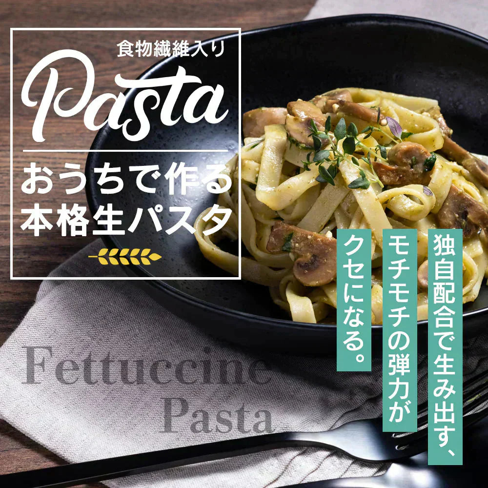 本格 生パスタ 8人前(800g)　フェットチーネ [ 食物繊維 卵不使用 早ゆで 生麺 タリアテッレ パスタ もちもち ] K