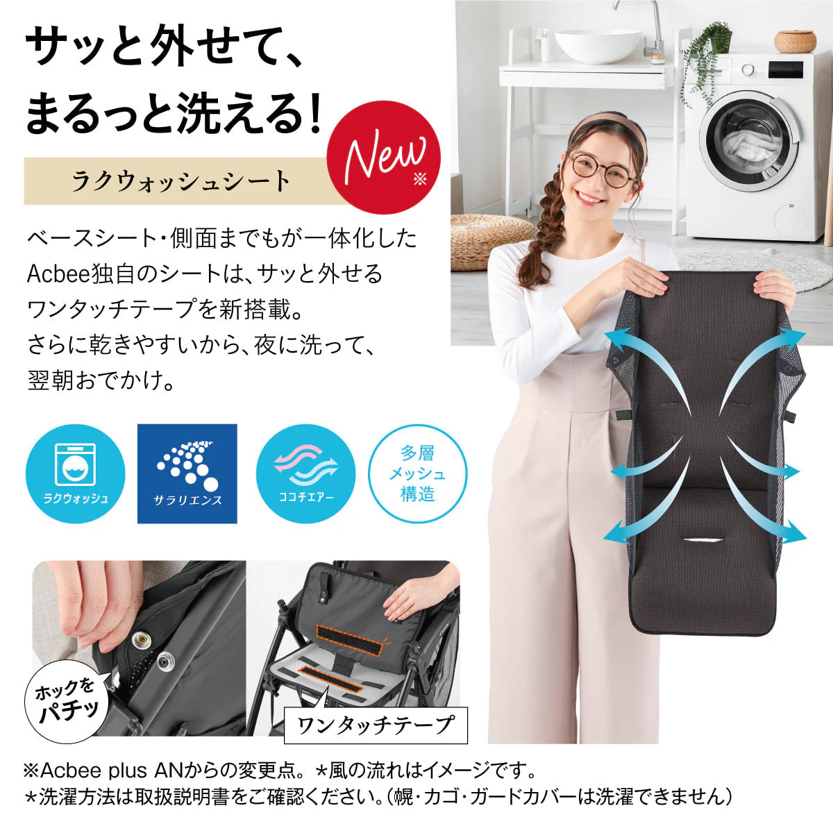【コンビ公式ストア限定ー】Acbee plus AO（シフォンピンク）