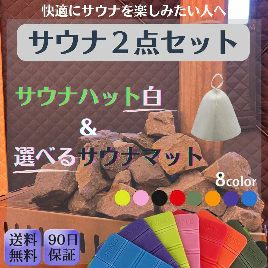 【白/パープル】サウナ2点セット サウナマット サウナハット メンズ レディース サウナグッズ