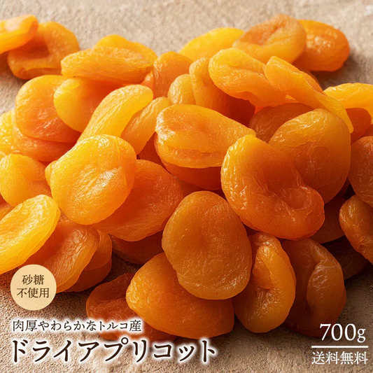使用不可 ドライフルーツ 肉厚 やわらか ドライ アプリコット 700g [ 送料無料 砂糖不使用 1kgより少し少ない700g トルコ産 大容量 お徳用 業務用 お取り寄せ 種抜き 杏 杏子 あんず ドライアンズ アンズ フルーツ ]