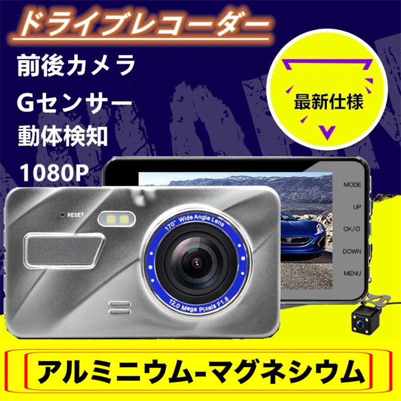 ドライブレコーダー 搭載前後カメラ 高画質 常時録画 超広角 駐車監視 WDR 暗視機能 防水構造 デジタル スマートルーム モニター タッチパネル 4.3インチ w092