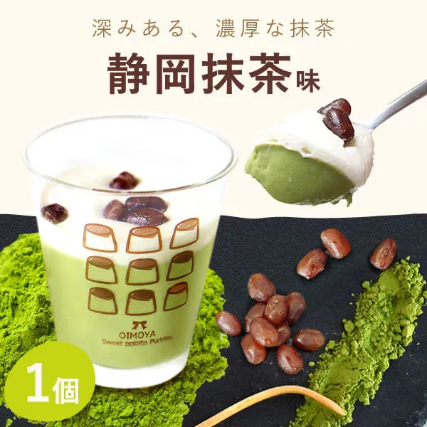 お芋専門店のプリン5個セット(スイートポテト・苺・抹茶) 【おいもや】