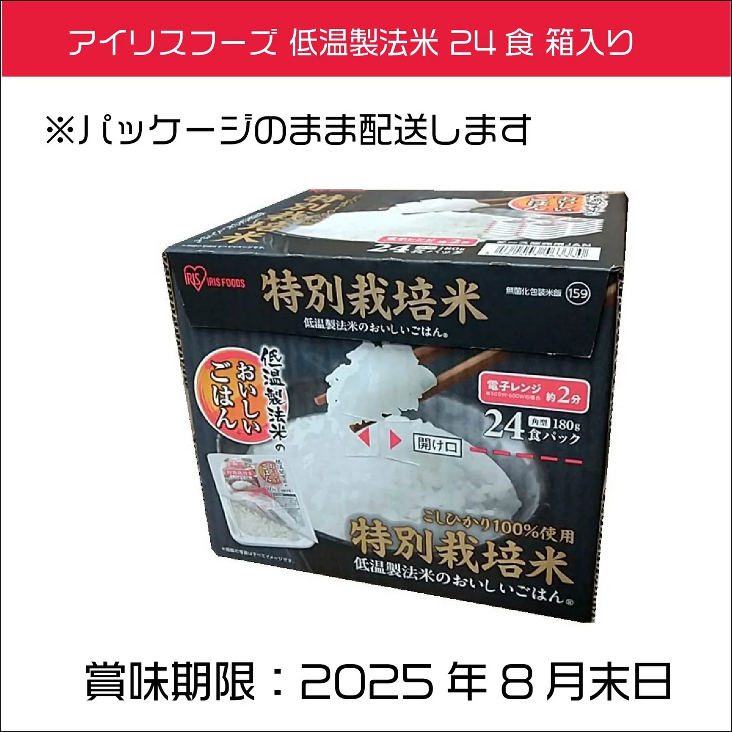 アイリスオーヤマ 低温製法米パックライス 180g x 24パック 特別栽培米こしひかり100% 防災 保存食 レトルト