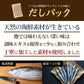 だしパック 30包 送料無料 食品 お試し ギフト お取り寄せ グルメ 特産品 通販 おつまみ