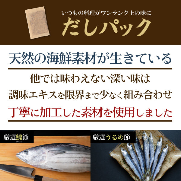 だしパック 30包 送料無料 食品 お試し ギフト お取り寄せ グルメ 特産品 通販 おつまみ