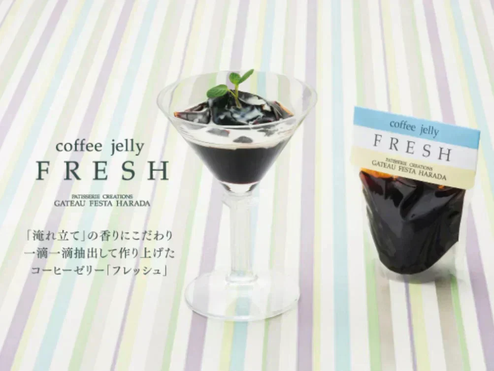【4個入り！】ガトーフェスタハラダ コーヒーゼリー フレッシュ 数量限定 (コーヒーゼリー)