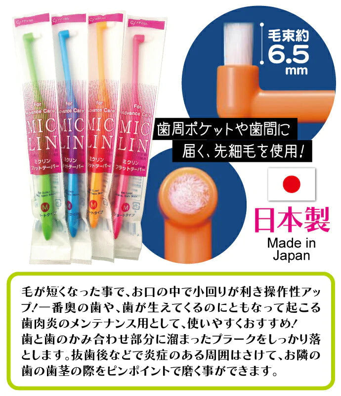 ワンタフトブラシ「Miclin ミクリン 」フラットテーパー ショートタイプ ふつう 10本セット【Ciメディカル 歯ブラシ】先細毛 インプラント 矯正 (専用キャップ 3個付き)【メール便送料無料】