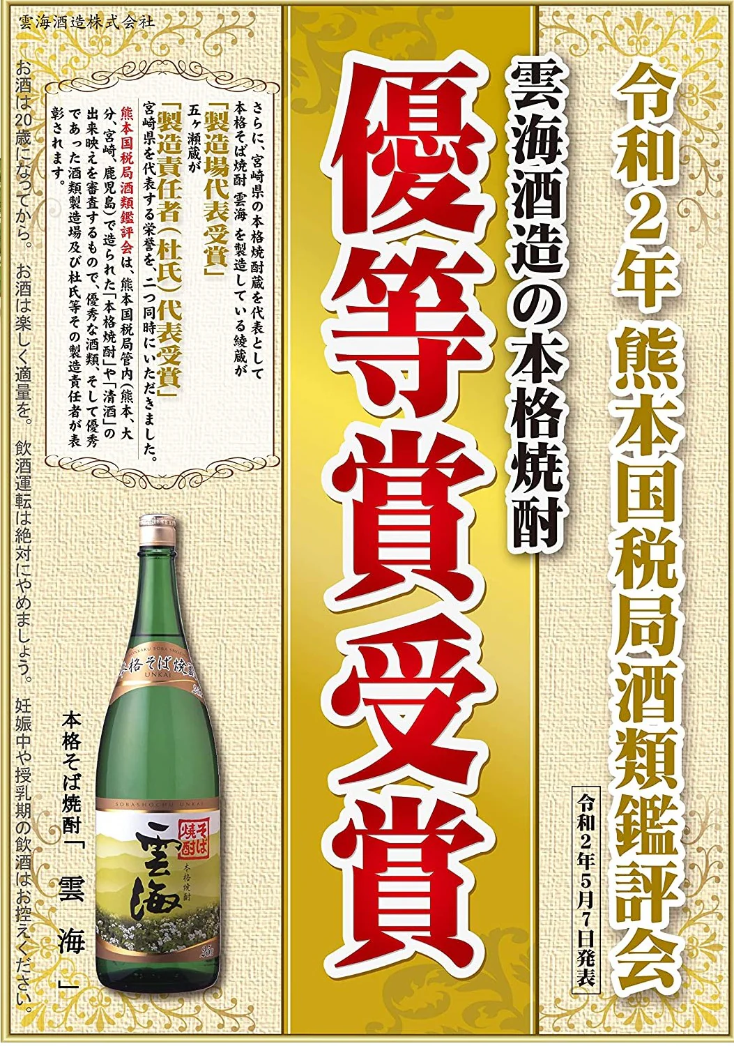 雲海酒造 雲海 そば 25度 4000ml 4L 1本【ご注文は4本まで同梱可能】