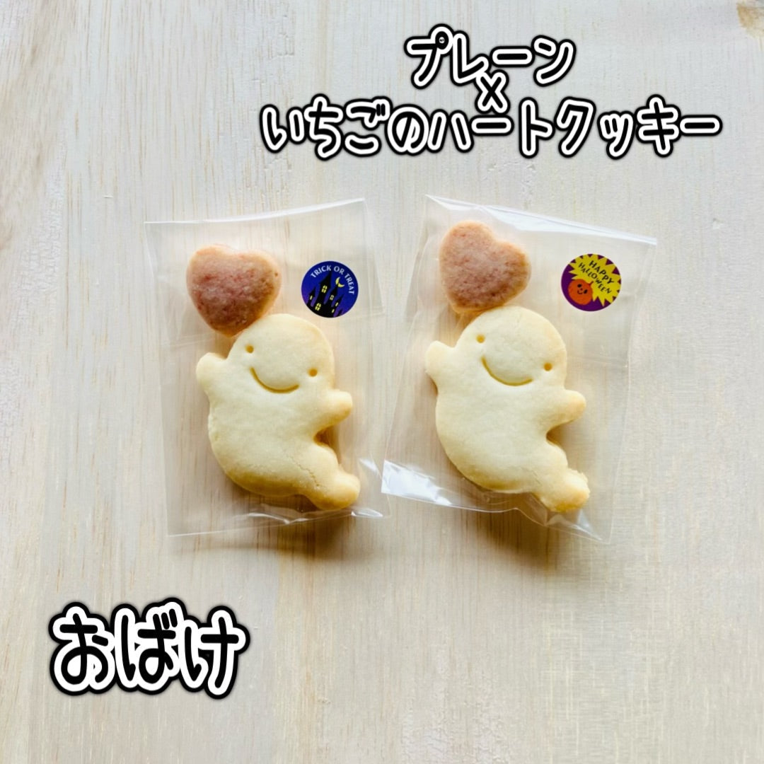 ハロウィンクッキー【グルテンフリー/さくほろの口溶け】 かわいいおばけのクッキー詰合せ/手軽に配れる個包装・シールつきの合計6袋入 /グルテンフリー・米粉クッキー・小麦不使用・卵不使用・アレルギー対策食品