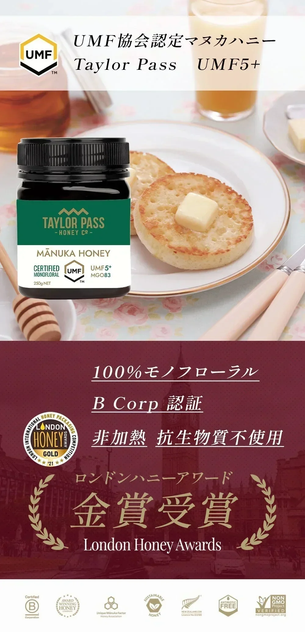 マヌカハニー UMF5+ [250g] MGO83～260 UMF協会認定【Taylor Pass ＆ マリリニュージーランド マヌカハニー】 生 はちみつ 非加熱 無添加 蜂蜜 モノフローラル 【送料無料】【最安値に挑戦】
