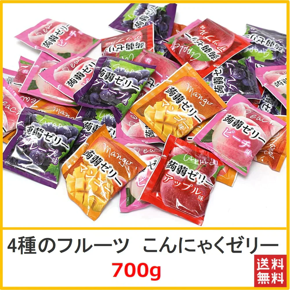 【700g 送料無料!】こんにゃくゼリー 700g 4種のフルーツ 雪国アグリ 国産蒟蒻ゼリー