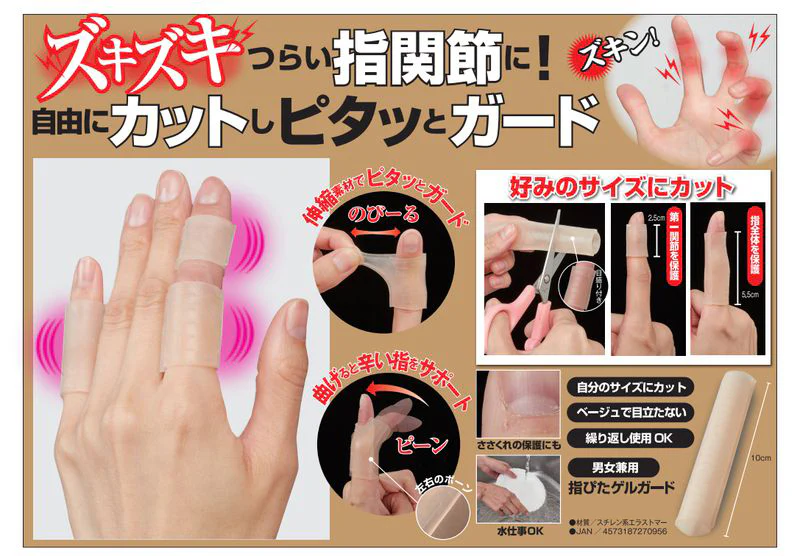 【指ぴたゲルガード】伸縮性抜群のゲルがお悩み部分をピタッとガード 水仕事OK 指関節 関節痛 指ガード 指サポーター ささくれ 美容師さんにおすすめ あかぎれ 皮膚保護 指の保護 指まわり4-6cm 指プロテクター 指サック 指サポーター 指関節 水仕事 指関節の痛み 目立ちにくい 水仕事 便利グッズ 美容師さんにおすすめ 繰り返し使用 自由にカット 自分サイズ 男女兼用