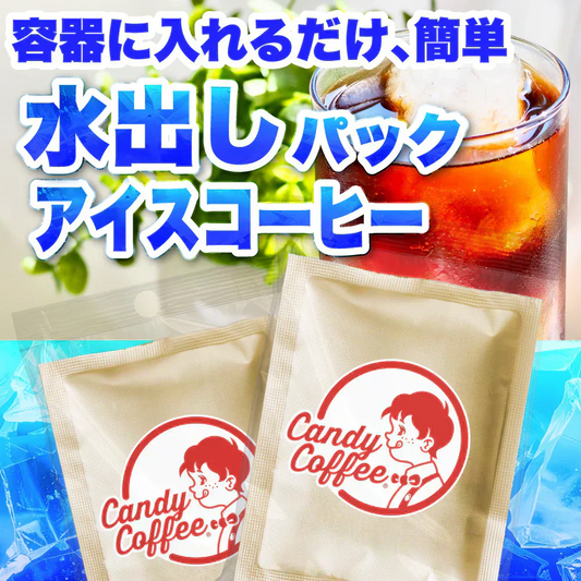 ｜【アイスコーヒー🧊】アイスコーヒーパック/水出しコーヒーパック｜【1パック】【お試し】【出来立て】コーヒー豆 インドネシア/エチオピア原産 【プレミアムコーヒー】【高級厳選】 / 甘さと香りの評判が良い珈琲豆屋CandyCoffee®︎ キャンディコーヒー 【大容量】 / ⭐︎簡単に作れます⭐︎ 1パックで、1L以上作れます / 【安心品質】「簡単に、美味しいアイスコーヒーが作れます」非常におすすめです。【ギフト】【贈答品】