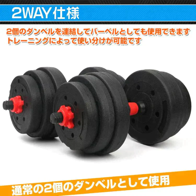 ダンベル 「レッド20kg」 バーベル 可変式 ダンベルセット 重量 重さ 調節 ロック 腕 筋力 ウェイト トレーニング 鉄アレイ シャフト 連結 運動不足 ジム 自宅 運動