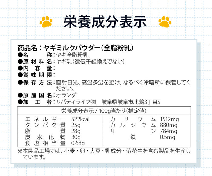 ヤギミルク 100g  全脂粉乳 無添加  ゴートミルク  犀印