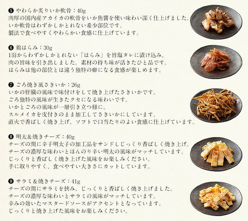 おつまみセット 9種 いか チーズ あたりめ 鶏はらみ 厳選 おつまみ 珍味 酒の肴 母の日 プレゼント ギフト  母の日思いの 健康 実用的 父の日 子供 孫 ※ポスト投函商品の発送は1～2週間前後になります