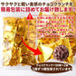 ひとくちサイズの チョコクランチ 100個（50個×2袋）