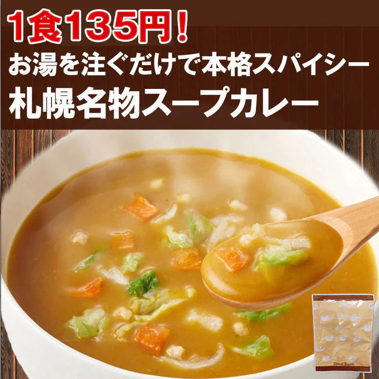 スープカレー 送料無料 8食入 粉末タイプ カレーうどん カレーラーメン カレーメシ
