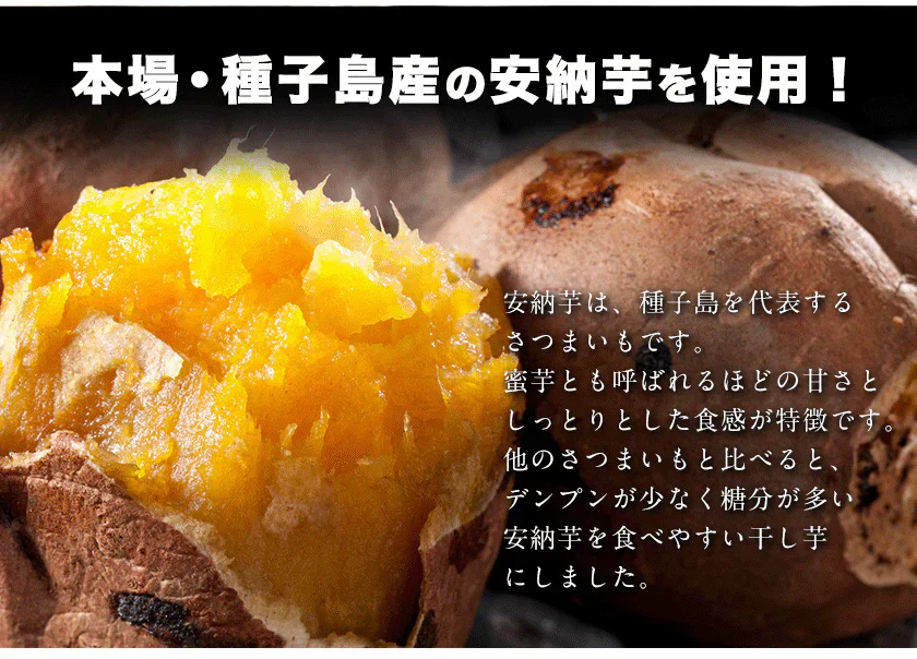 安納芋 干し芋 たっぷり 120g×3袋 送料無料 本場・種子島産 安納芋を贅沢使用 さつまいも ほしいも 和風 和食 おやつ おかし ダイエット《1-5営業日以内に出荷予定(土日祝日除く)》