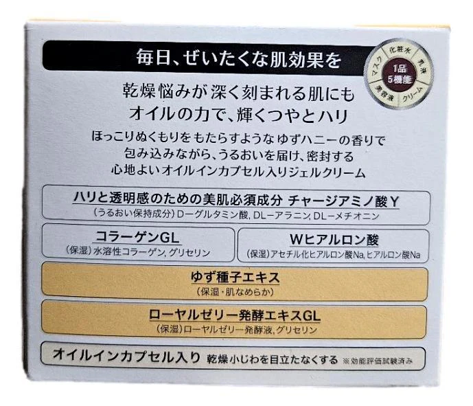 アクアレーベン オールインワン エイジングケア ほっこり香る ゆずハニー 乾燥対策 使用期限20240921