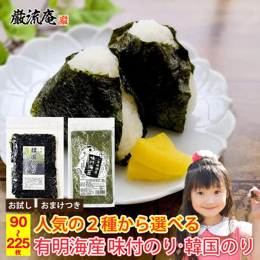 【有明海産】味付け海苔９０枚入り！