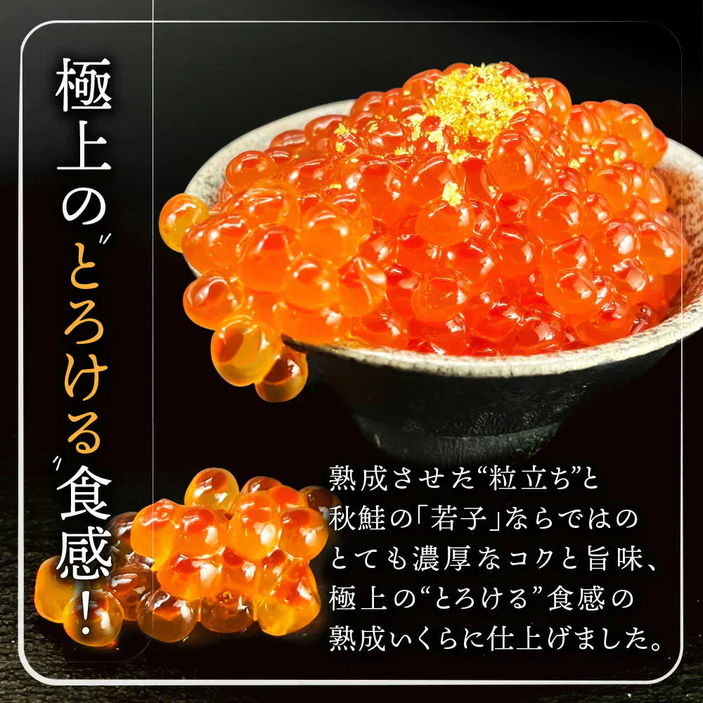 期間限定50OFF！★北海道礼文・利尻産 秋鮭若子のいくら醤油漬け400g(100g×4) 特定業者のみ販売が許された希少な「若子のいくら」濃厚なとろみとくちどけを実感 ご褒美や贈答用に