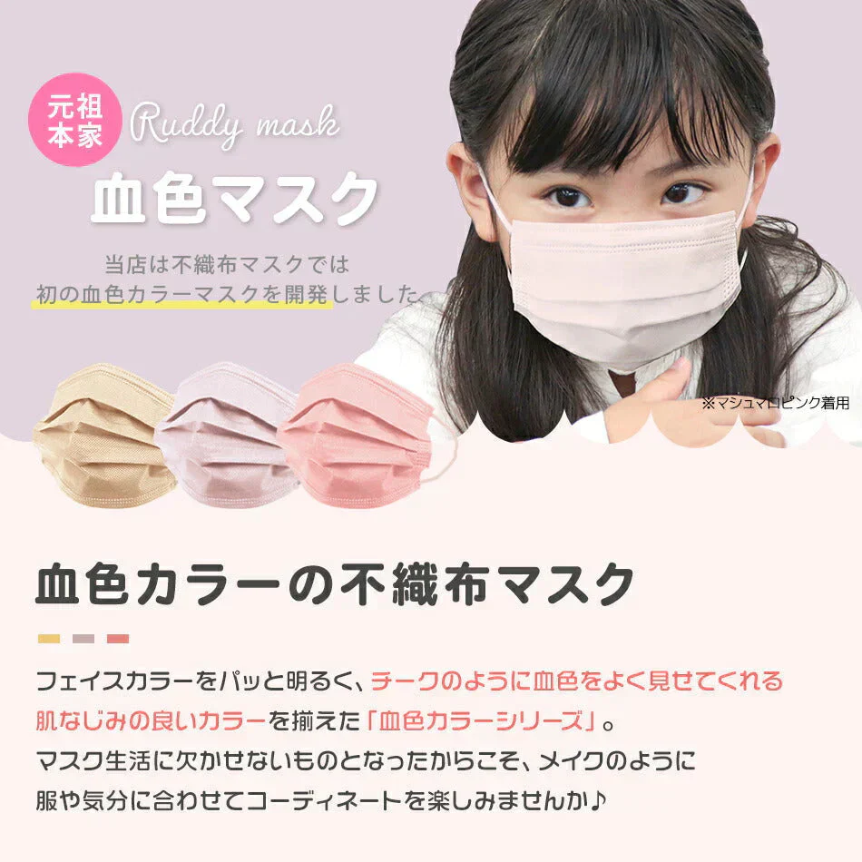 【250枚セット・ミスティサボン・子ども向けサイズ・耳紐同色】10枚包装　血色マスク 不織布 子供用マスク カラー 血色カラー マスク 50枚 不織布マスク カラー やわらかマスク 小さめ カラーマスク おしゃれマスク ふつう 小さめ 子供マスク WEIMALL 送料無料