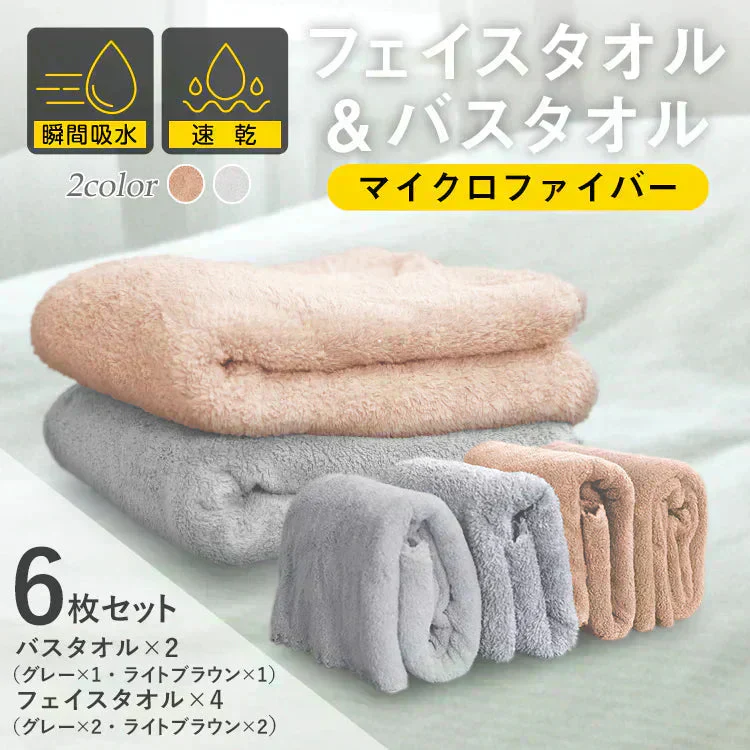 ＜6枚セット＞バスタオル2枚120cm×60cm フェイスタオル4枚80cm×33cm 吸収速乾 ヘアドライタオル 速乾タオル