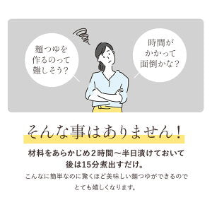 手作り麺つゆキット 基本のだし3点セット（濃縮めんつゆレシピ付） 素材厳選 本格派 昆布 椎茸 鰹節 だしつゆ 無添加 手作り メール便送料無料