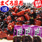 マグロ まぐろ 鮪昆布 110g×3袋 メール便限定 送料無料 佃煮【プチプラ特集】