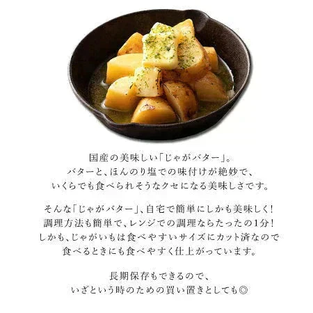 送料無料 じゃがバター 北海道産 国産 皮付きじゃが芋　800g(200g×4袋) レンジでお手軽！ [ じゃが芋 じゃかいも ジャガイモ ジャガ芋 北海道 国産 即席 レトルト レトルト食品 ]