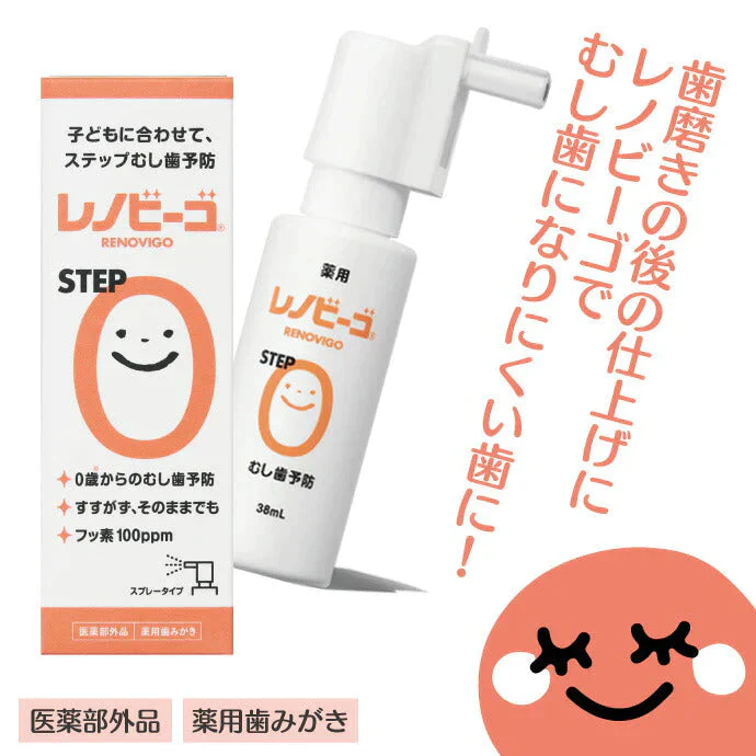 レノビーゴ STEP0 1本（38mL）フッ素100ppm むし歯 発生進行予防 乳幼児からのむし歯予防★レノビーゴのパッケージがリニューアル★【メール便送料無料】