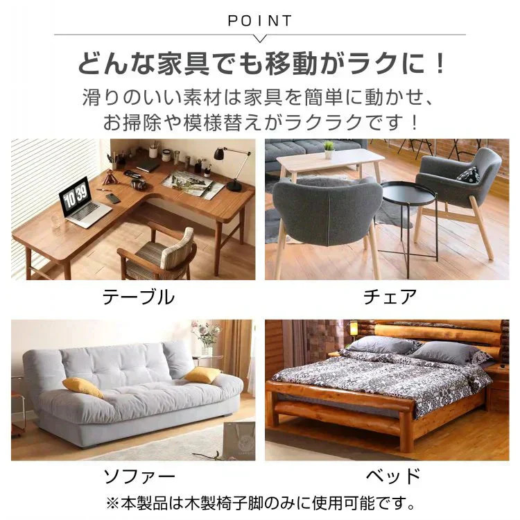 【16個入り】家具スライダー 家具移動パッド 滑りやすい 丸脚 角脚対応 家具パッド 脚キャップ 床保護パッド 床傷防止 騒音防止